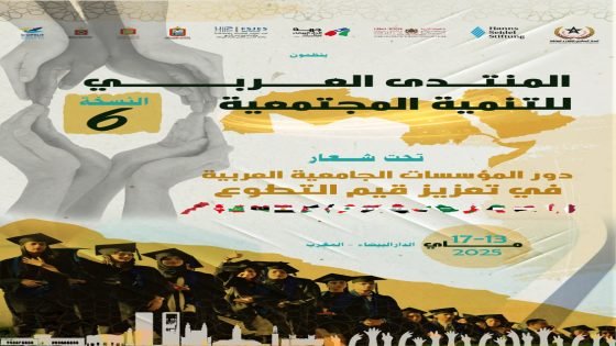 الجامعات العربية والتطوع: شراكة من أجل مواطن فاعل وتنمية مستدامة