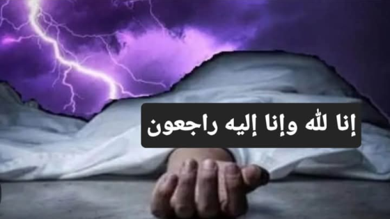 صاعقة رعدية تقتل تلميذا نواحي الفقيه بن صالح