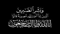 تعزية في وفاة الحاج عبد الكبير شرفي الموظف بجماعة أولاد عياد