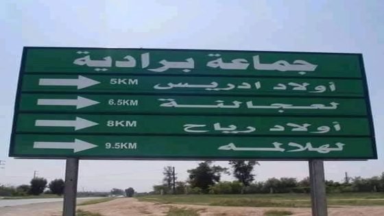 الطريق الإقليمية 3211.. معاناة يومية لساكنة دواوير متعددة وسط تجاهل مستمر