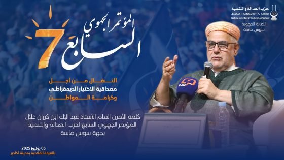 كلمة عبد الإله ابن كيران خلال مؤتمر خطالي بجهة سوس ماسة