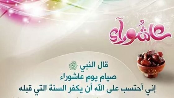 ذكرى عاشوراء ..المعاني المستخلصة