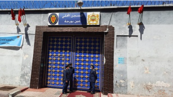 مندوبية السجون تعلن الإغلاق النهائي لسجن عين برجة