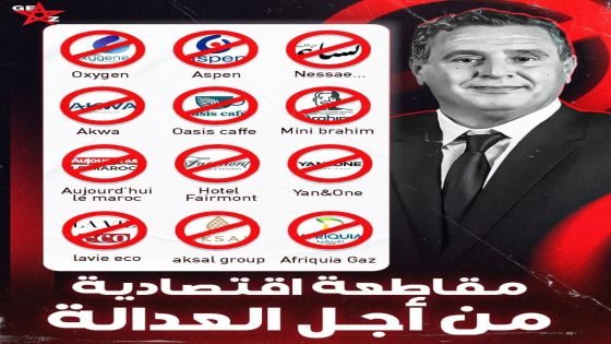 “جيل زد” يُشهر “سلاح المقاطعة” في وجه أخنوش!