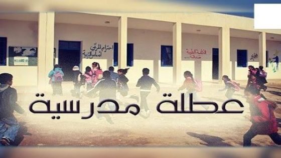 تفاصيل عطلة جديدة بالمغرب
