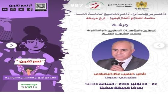منظمة الطلائع – فرع خريبكة تطلق مشروع “نعم نقررن” لتعزيز المشاركة السياسية للنساء