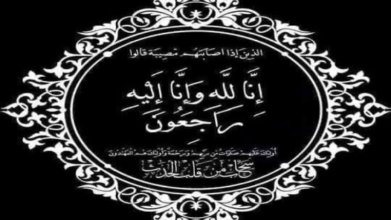 تعزية في وفاة براد عبد الرزاق ووالدته إثر حادثة سير أليمة