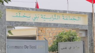 “بني يخلف” … حين يفوز الإستقرار الانتخابي وتنهزم التنمية