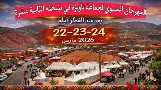 جماعة تاونزة بأزيلال … حين تُزيَّن الهشاشة بالتبوريدة!