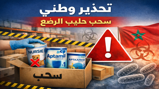 تحذير وطني: سحب دفعات من حليب الرضع بعد تنبيه دولي