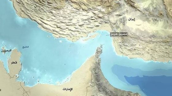 مضيق هرمز.. تاريخ من الاضطرابات في قلب الصراعات الدولية