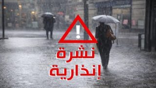 نشرة إنذارية .. زخات رعدية محليا قوية مع تساقط البرد بعدد من مناطق المملكة