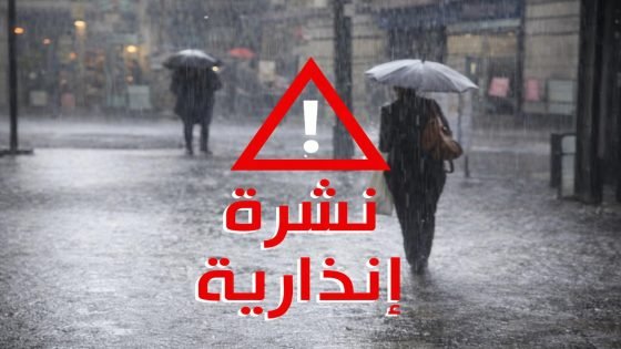 نشرة إنذارية .. زخات رعدية محليا قوية مع تساقط البرد بعدد من مناطق المملكة