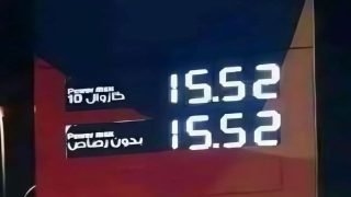 “المازوط” يعادل “البنزين” عند 15.52 درهماً… واليماني يدعو لإسقاط تحرير الأسعار