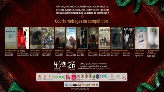 خريبكة تحتفي بالإبداع الإفريقي في مسابقة الأفلام الروائية القصيرة بالدورة 26 لمهرجان السينما