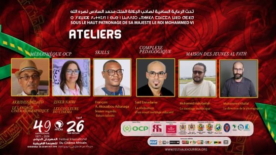 مهرجان السينما الإفريقية بخريبكة يعزز بعده التكويني بورشات سينمائية متخصصة للشباب