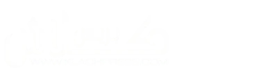 كلاش بريس – klachpress