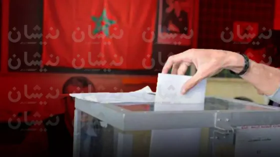 وزارة الداخلية تعلن فترة استثنائية لتحيين اللوائح الانتخابية