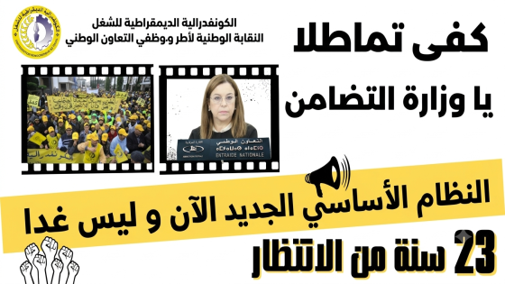 احتقان داخل مؤسسة التعاون الوطني.. نقابة تلوّح بالتصعيد