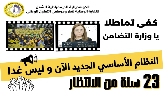 احتقان داخل مؤسسة التعاون الوطني.. نقابة تلوّح بالتصعيد
