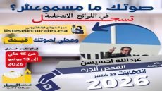 جدل حول ملصق انتخابي بين اليسار والاتحاد الاشتراكي ( صورة )