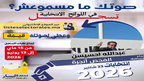 جدل حول ملصق انتخابي بين اليسار والاتحاد الاشتراكي ( صورة )