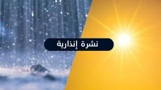 نشرة إنذارية.. موجة حر وزخات رعدية من الجمعة إلى الأحد