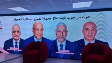 مرشحو حزب الاستقلال بالعيون الساقية الحمراء