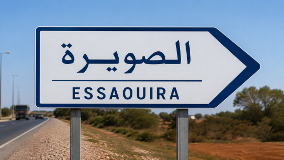“بين العراسي” بالصويرة.. نداء عاجل لإنقاذ الحي ( صور )