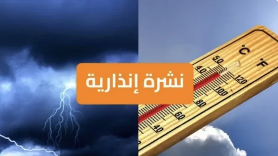 نشرة إنذارية: موجة حرارة تصل 46 درجة