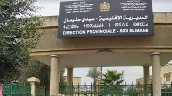 نقابة التعليم بسيدي سليمان تضع تدبير المديرية الإقليمية تحت المجهر وتطالب بالتحقيق